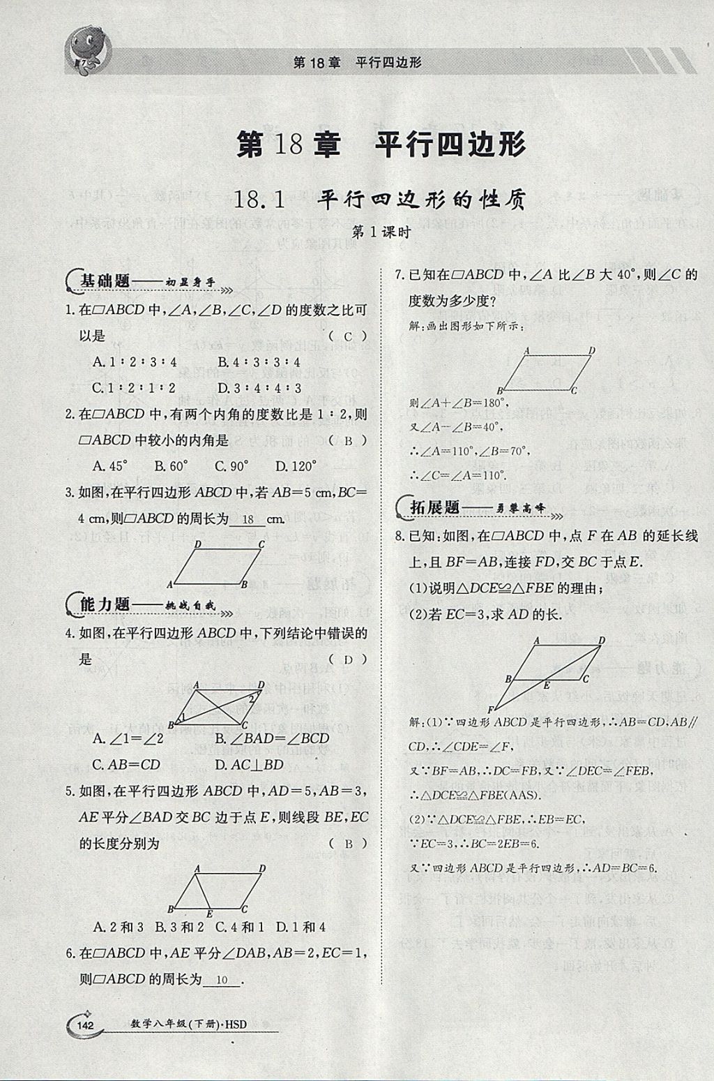 2018年金太陽(yáng)導(dǎo)學(xué)案八年級(jí)數(shù)學(xué)下冊(cè)華師大版 參考答案第26頁(yè)