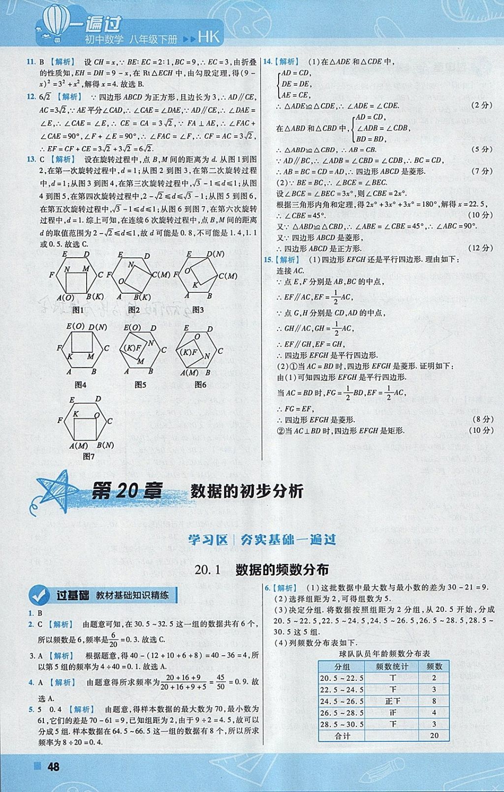 2018年一遍過初中數(shù)學(xué)八年級下冊滬科版 參考答案第48頁