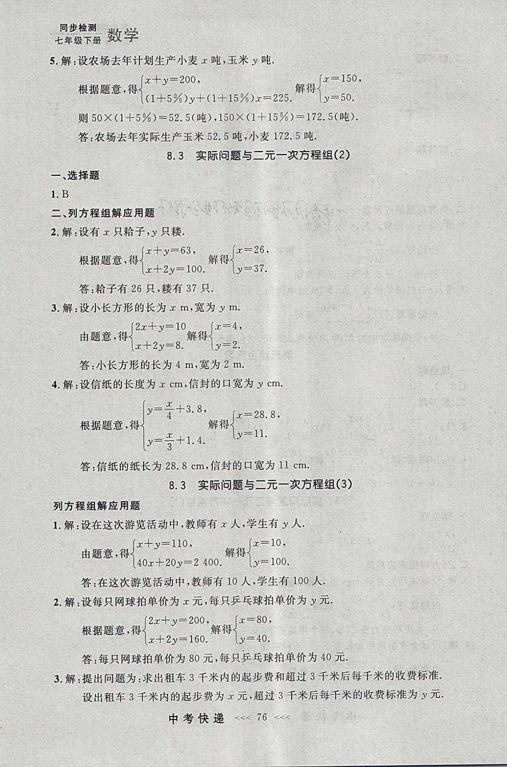 2018年中考快遞同步檢測(cè)七年級(jí)數(shù)學(xué)下冊(cè)人教版大連專用 參考答案第12頁(yè)