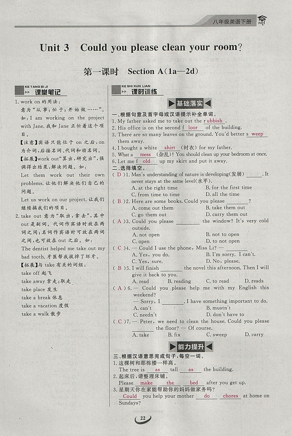 2018年思維新觀察八年級英語下冊 參考答案第22頁