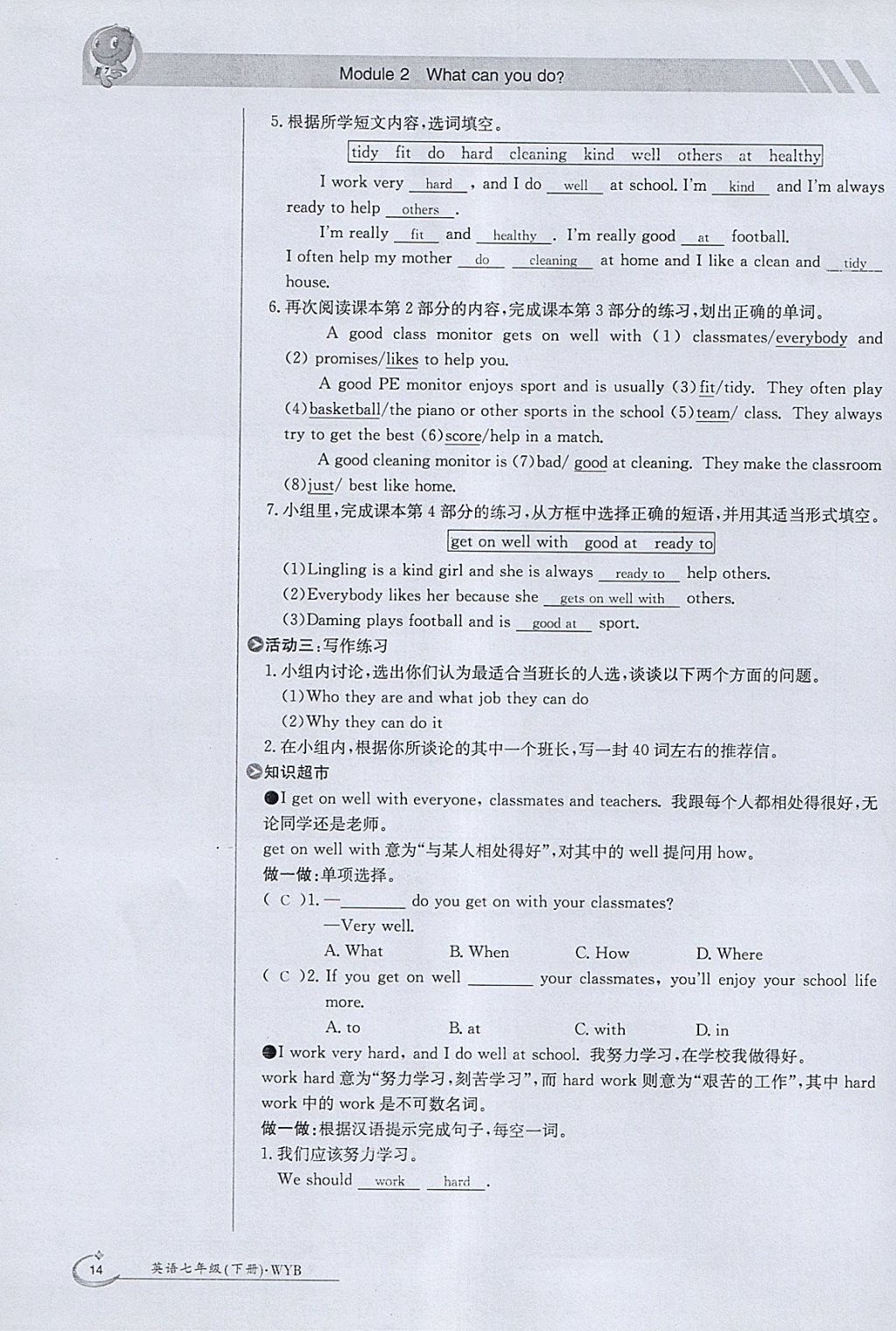 2018年金太陽導學案七年級英語下冊外研版 參考答案第14頁