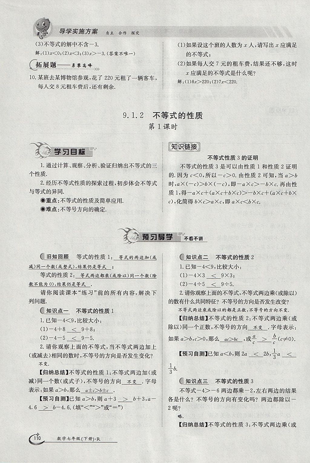 2018年金太阳导学案七年级数学下册人教版 参考答案第37页