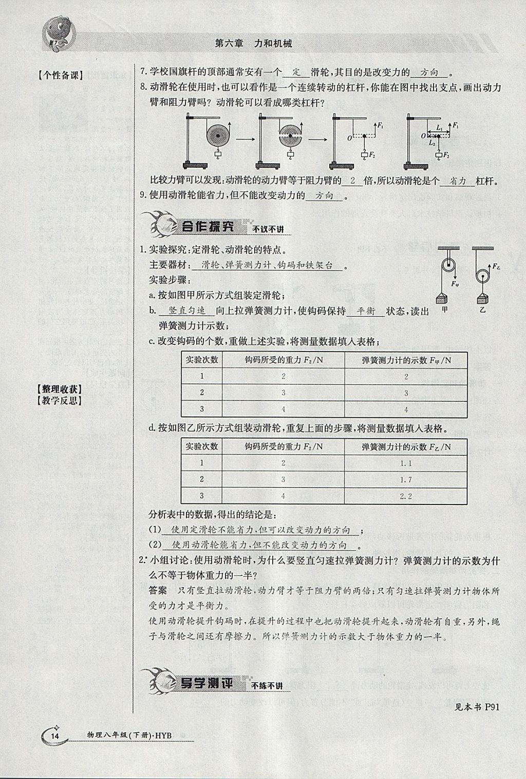 2018年金太陽導(dǎo)學案八年級物理下冊滬粵版 參考答案第100頁