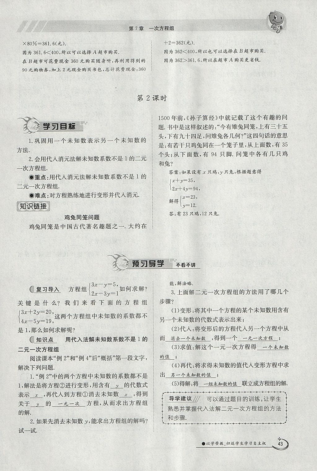 2018年金太阳导学案七年级数学下册华师大版 参考答案第53页