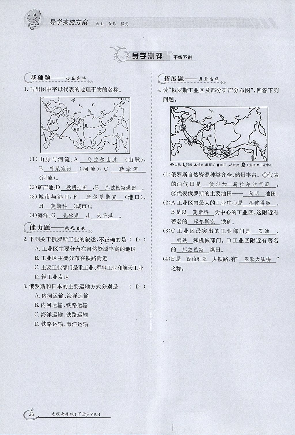 2018年金太陽導學案七年級地理下冊粵人版 參考答案第36頁