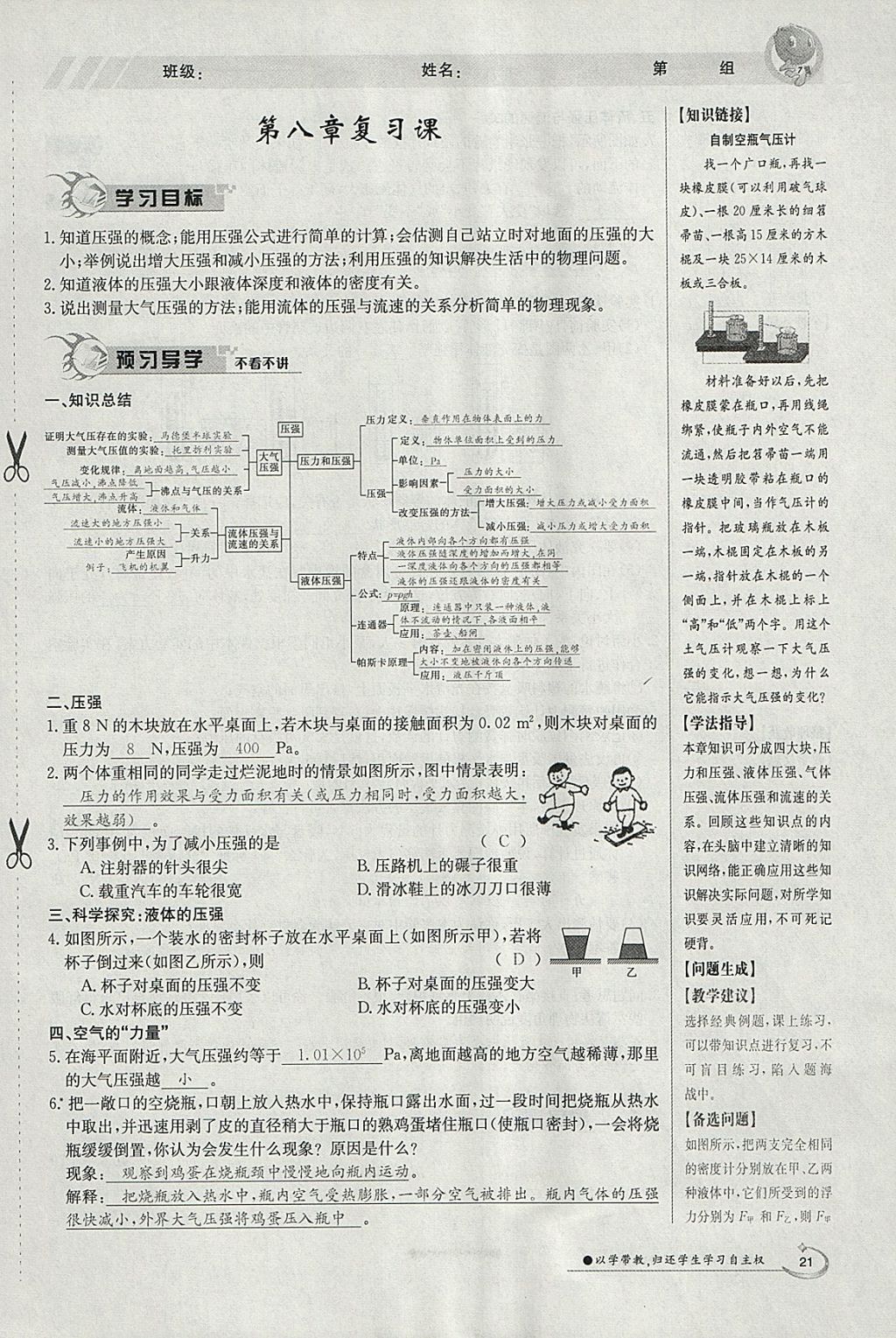 2018年金太陽(yáng)導(dǎo)學(xué)案八年級(jí)物理下冊(cè)滬科版 參考答案第69頁(yè)