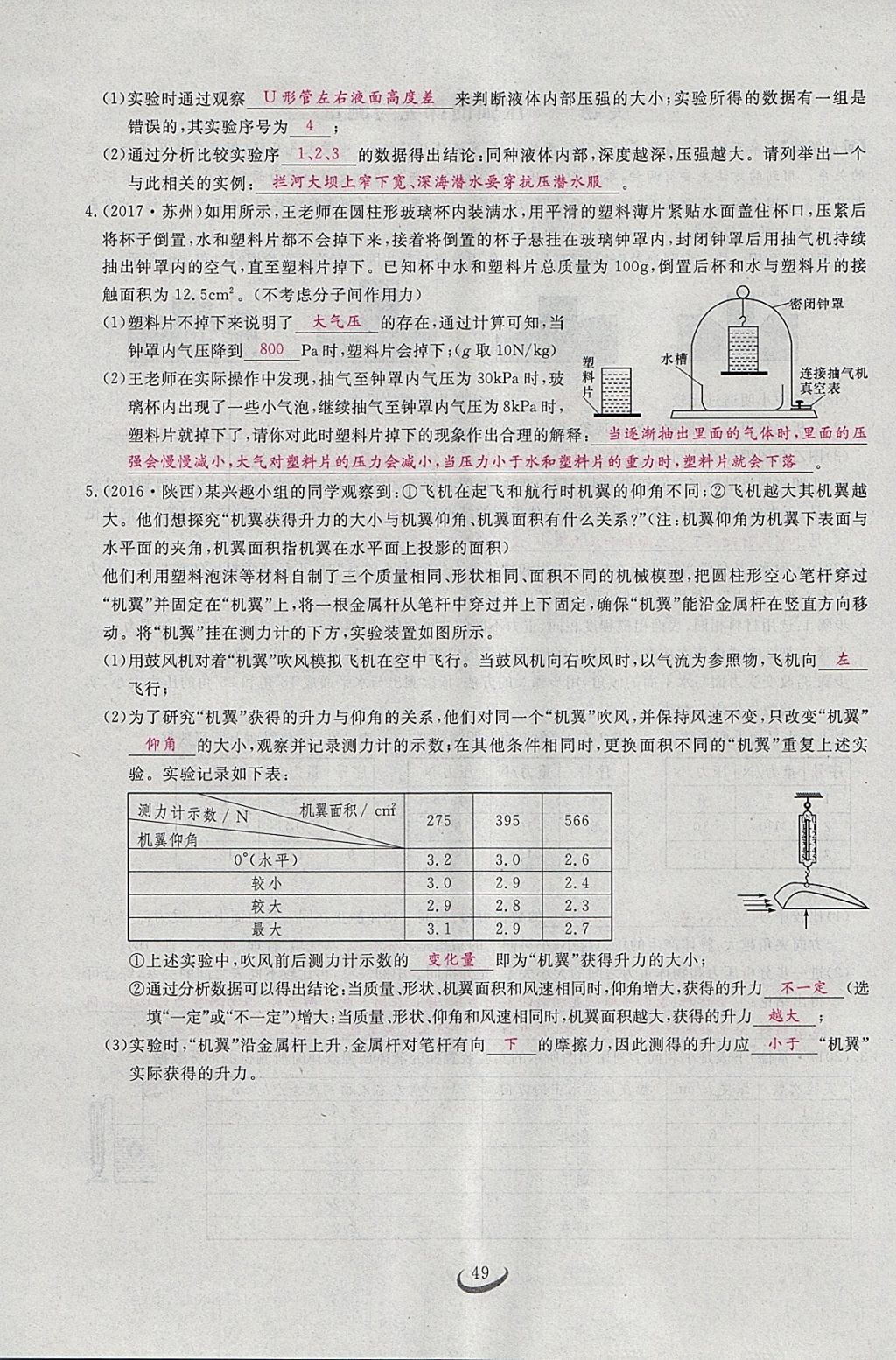 2018年思維新觀察八年級(jí)物理下冊(cè) 參考答案第30頁