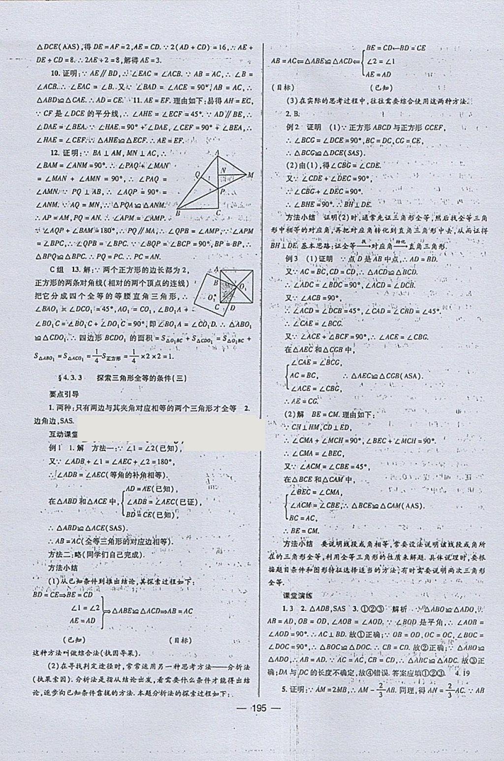 2018年天府數(shù)學七年級下冊北師大版 參考答案第22頁