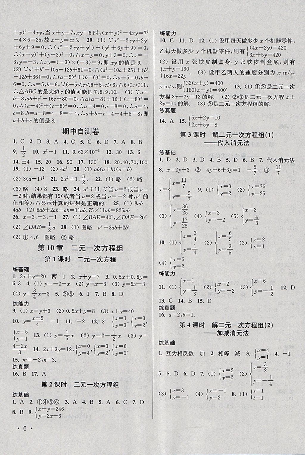 2018年百分百训练七年级数学下册江苏版 参考答案第6页