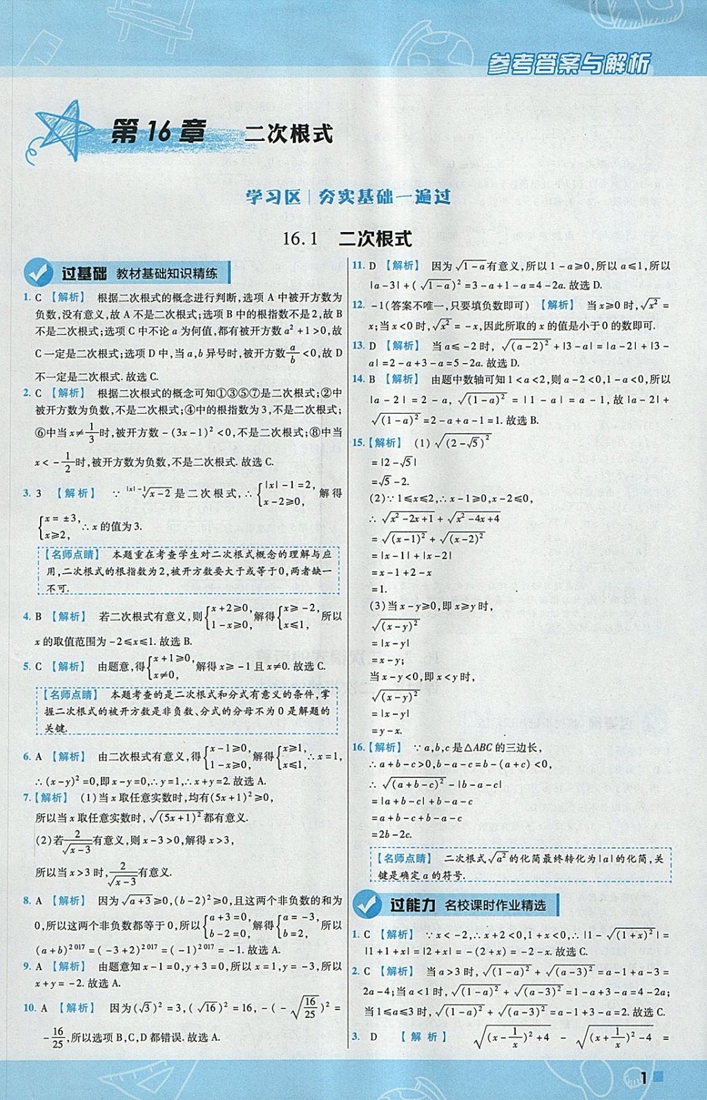 2018年一遍过初中数学八年级下册沪科版 参考答案第1页