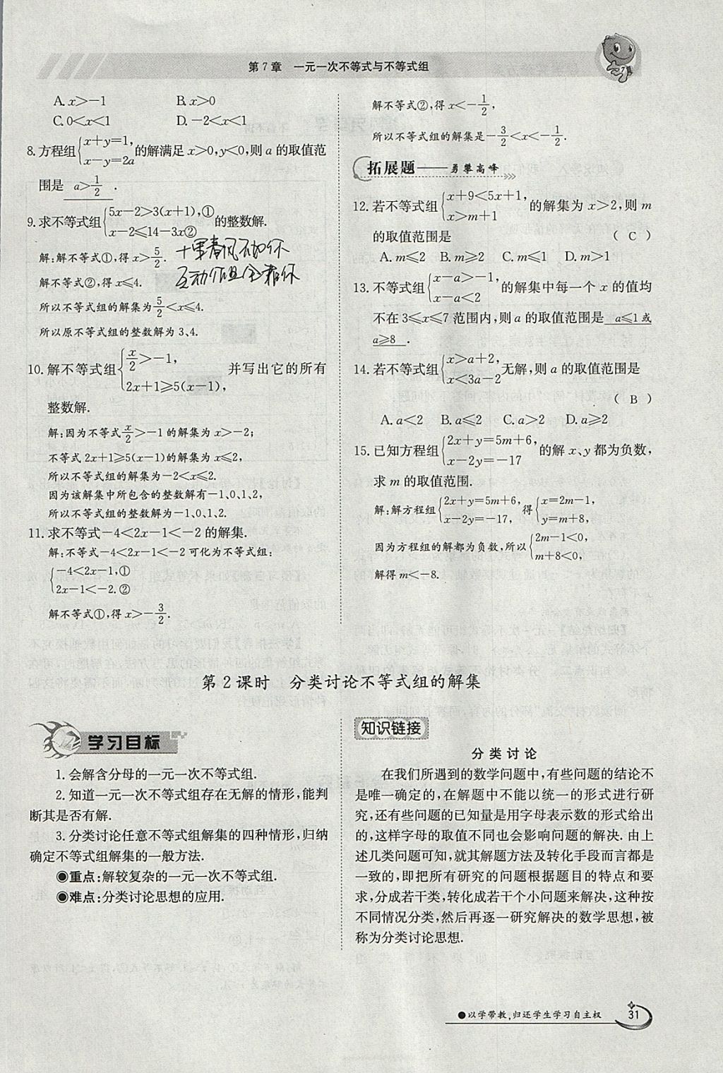 2018年金太阳导学案七年级数学下册沪科版 参考答案第31页