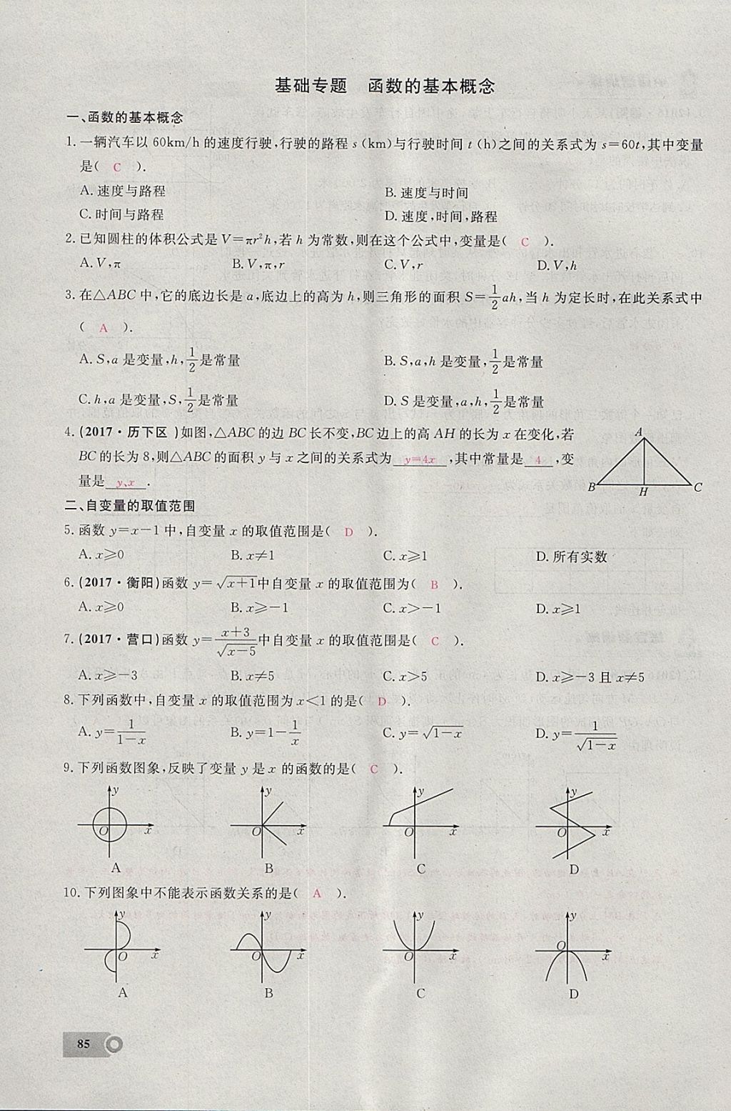 2018年思維新觀察八年級數(shù)學下冊 參考答案第52頁