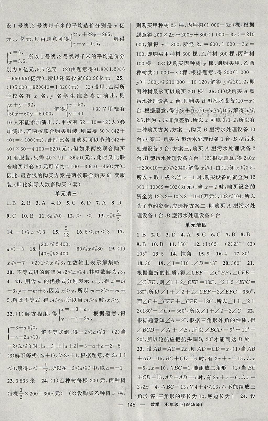 2018年四清導(dǎo)航七年級數(shù)學(xué)下冊華師大版 參考答案第18頁