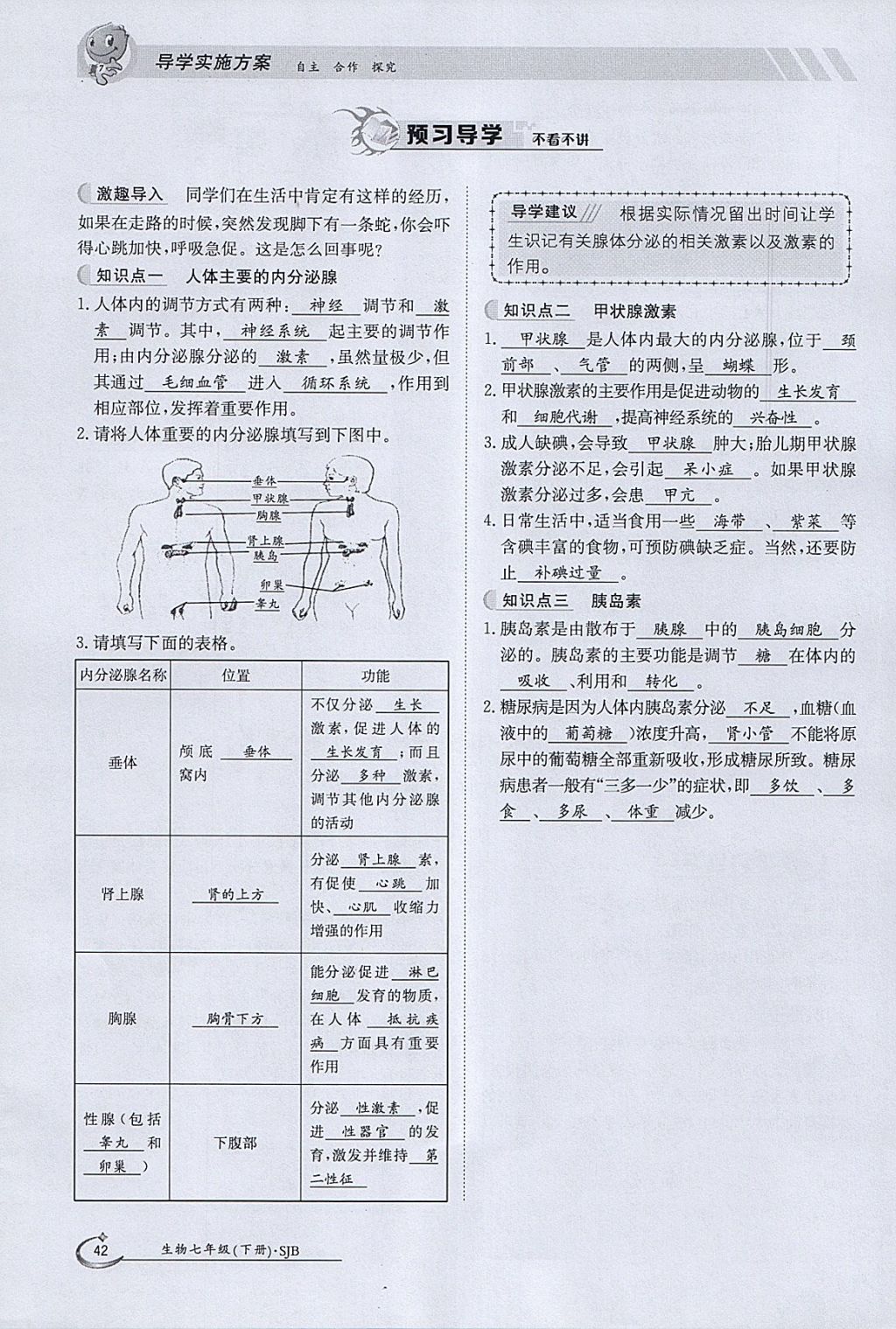 2018年金太阳导学案七年级生物下册苏教版 参考答案第42页