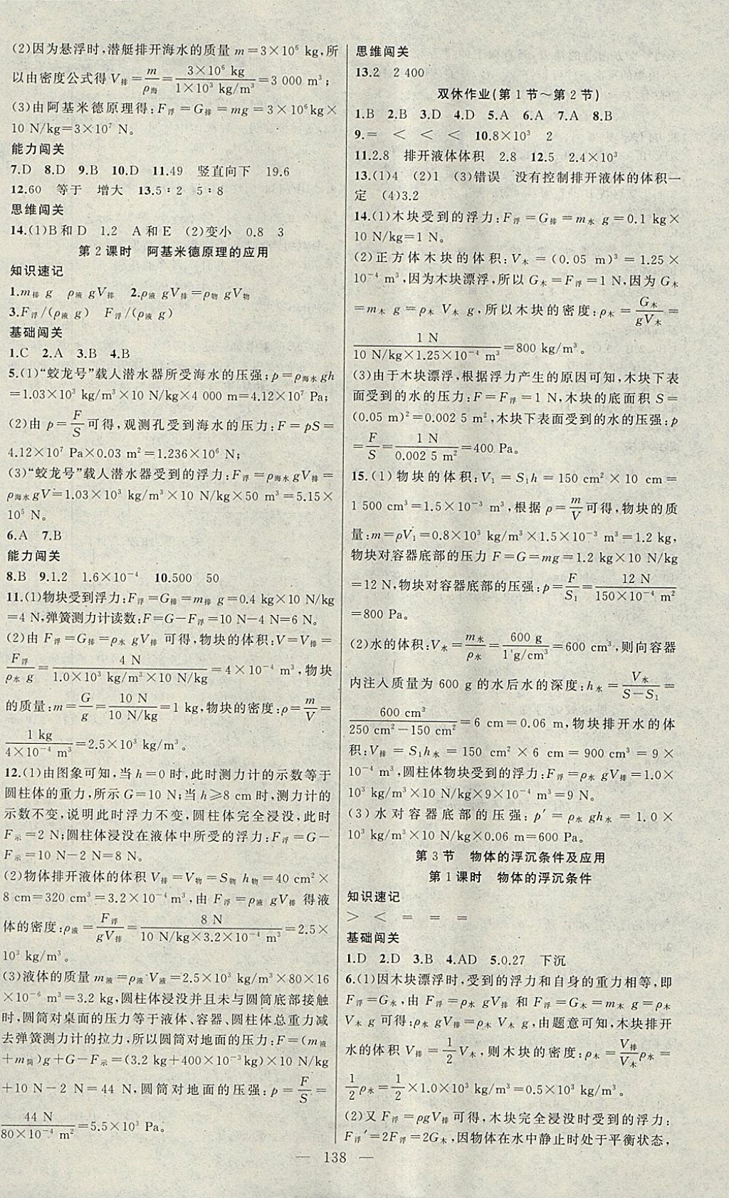 2018年黃岡100分闖關(guān)八年級物理下冊人教版 參考答案第6頁