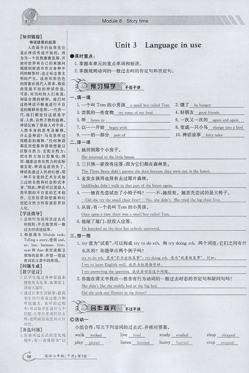 2018年金太阳导学案七年级英语下册外研版 参考答案第68页