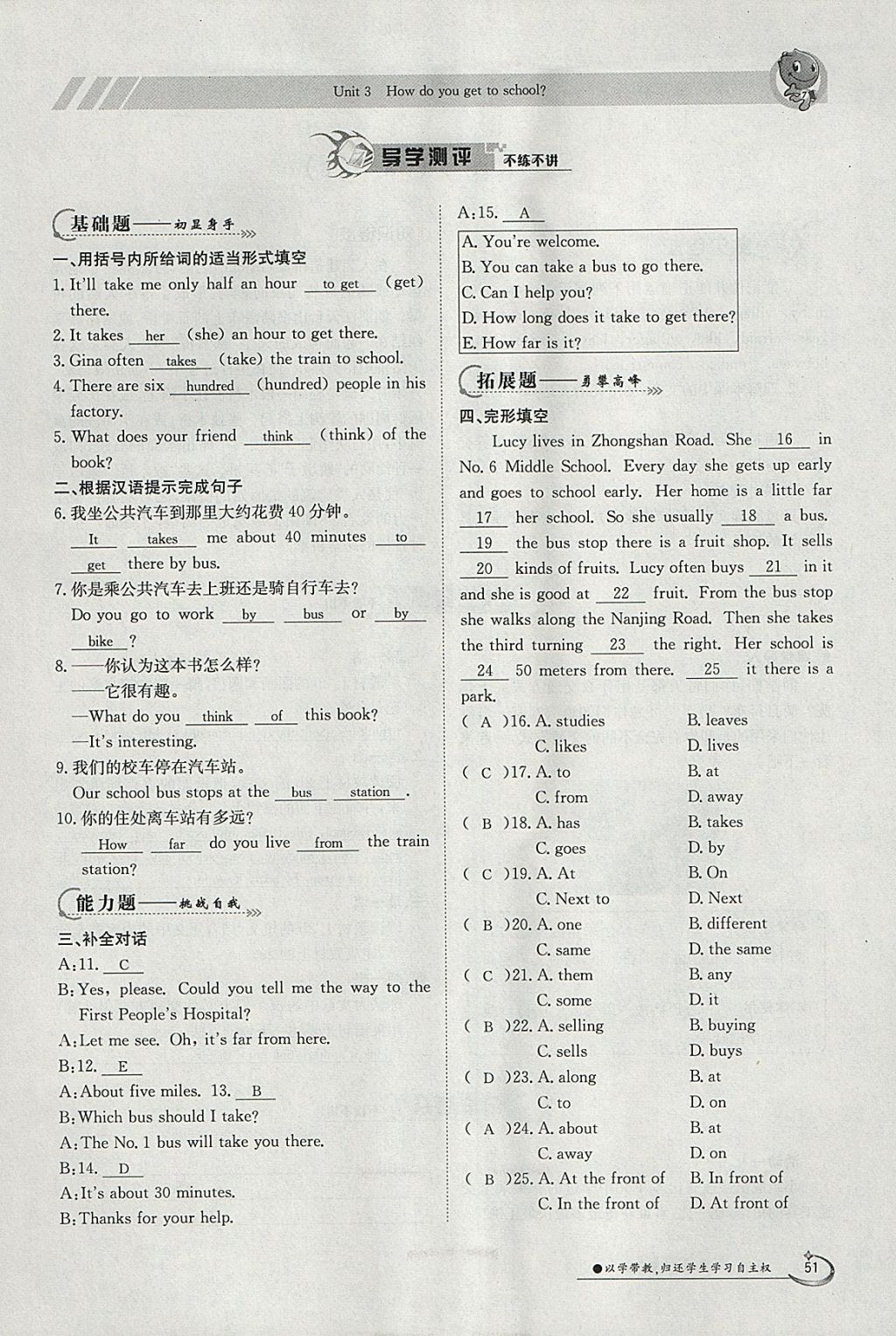 2018年金太陽(yáng)導(dǎo)學(xué)案七年級(jí)英語(yǔ)下冊(cè)人教版 參考答案第51頁(yè)