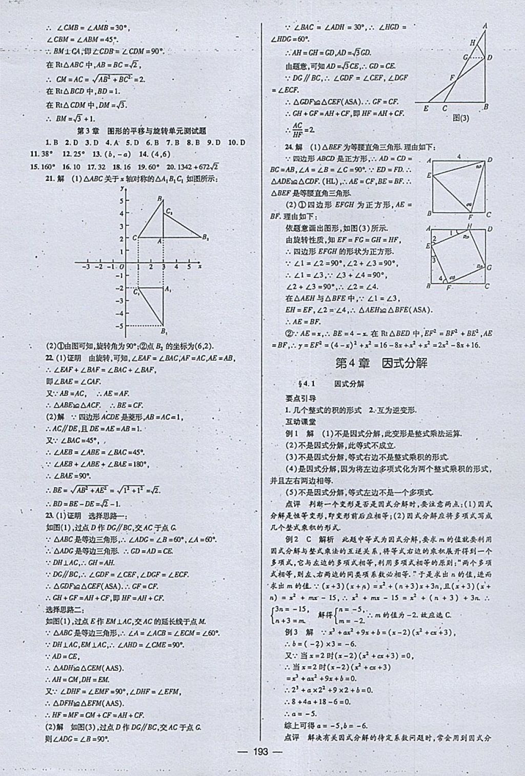 2018年天府?dāng)?shù)學(xué)八年級下冊北師大版 參考答案第20頁