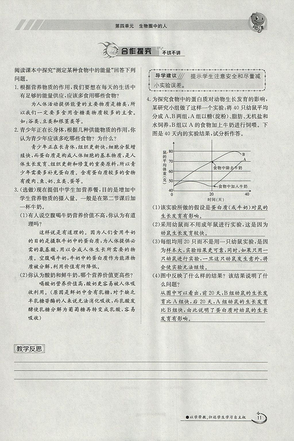 2018年金太陽導(dǎo)學(xué)案七年級生物下冊人教版 參考答案第11頁