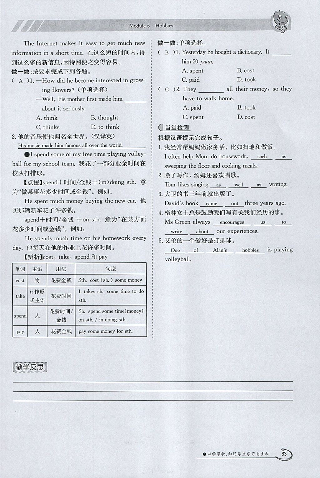 2018年金太陽導(dǎo)學(xué)案八年級英語下冊外研版 參考答案第83頁