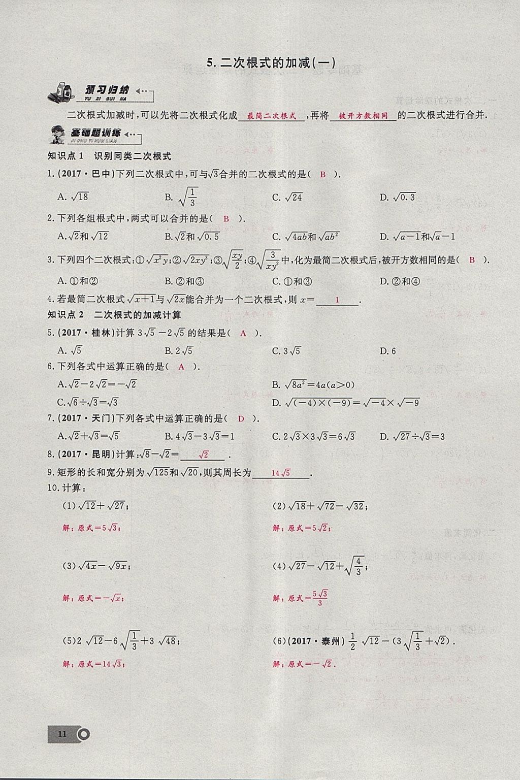 2018年思維新觀察八年級數(shù)學下冊 參考答案第135頁