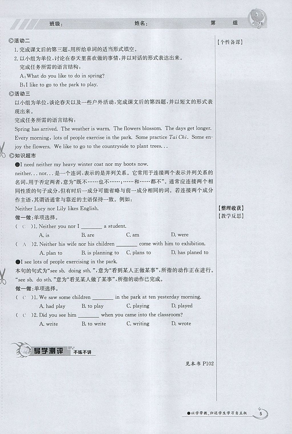 2018年金太阳导学案八年级英语下册冀教版 参考答案第5页