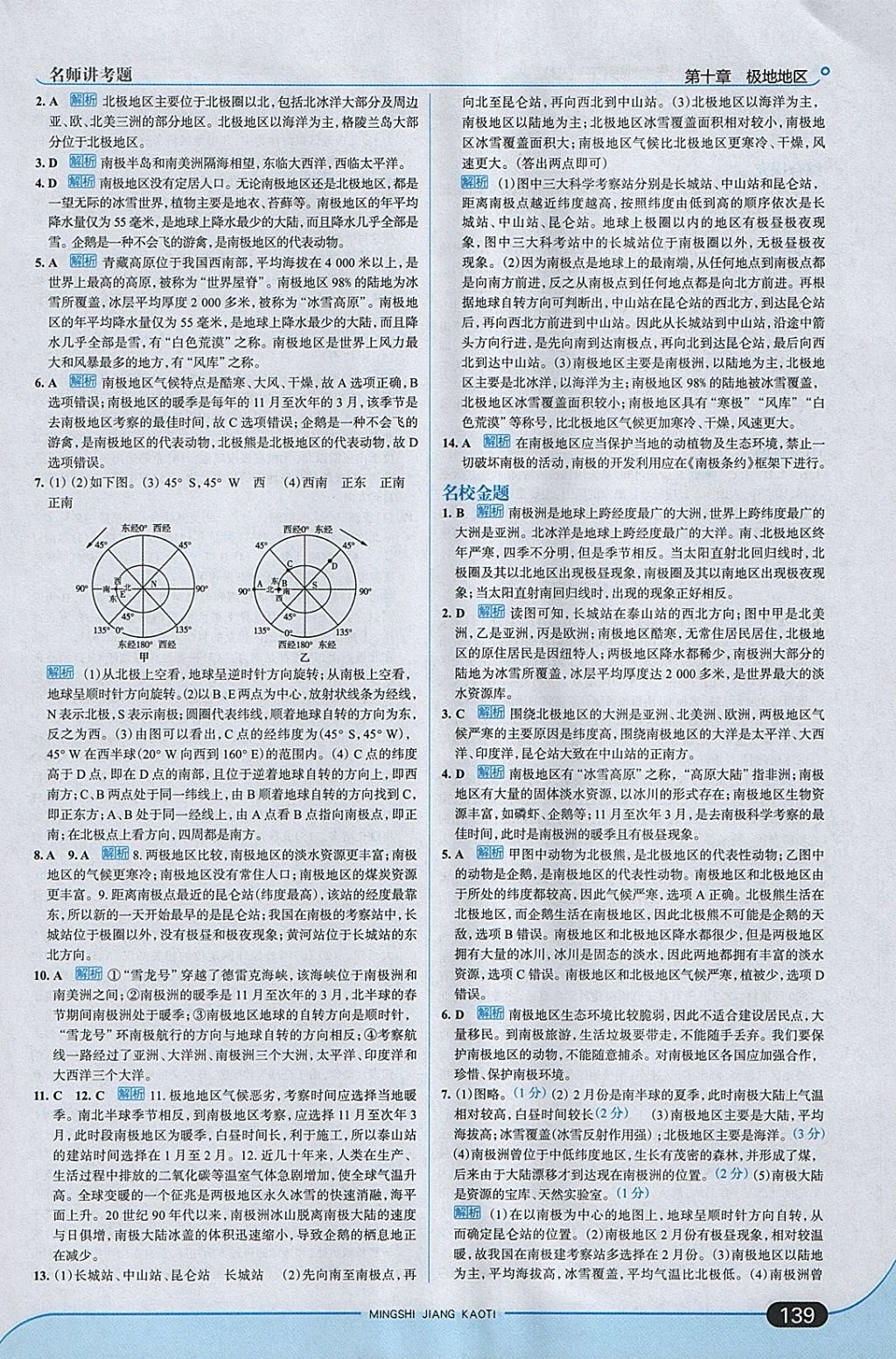 2018年走向中考考場七年級地理下冊人教版 參考答案第21頁