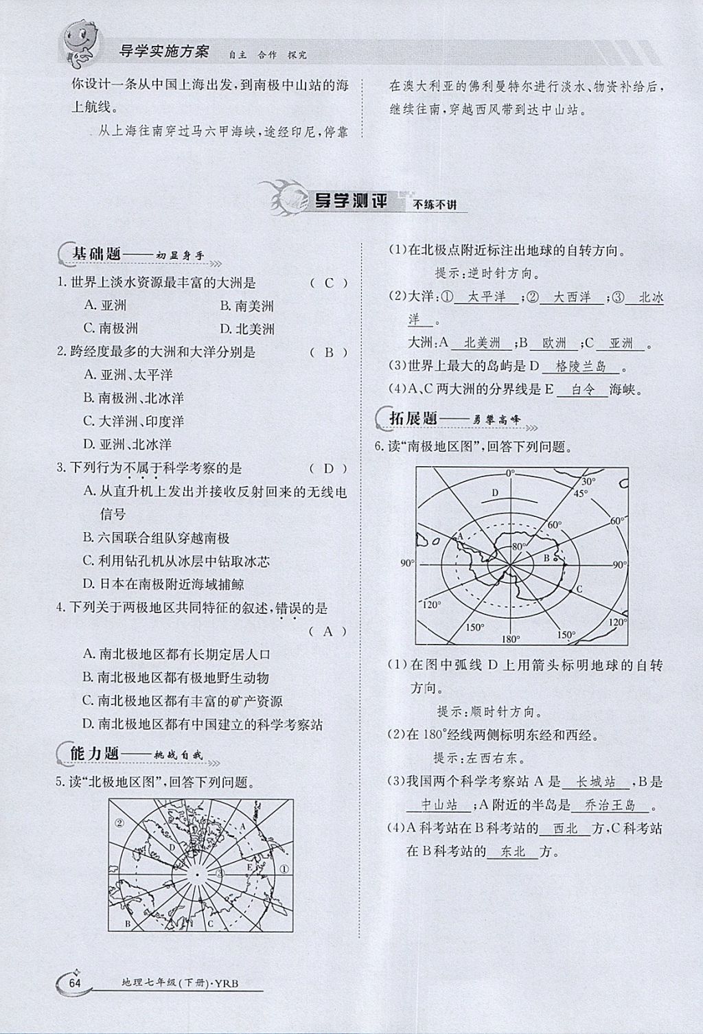 2018年金太陽(yáng)導(dǎo)學(xué)案七年級(jí)地理下冊(cè)粵人版 參考答案第64頁(yè)