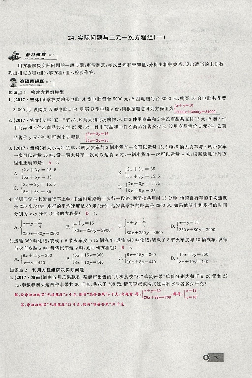 2018年思维新观察七年级数学下册 参考答案第98页