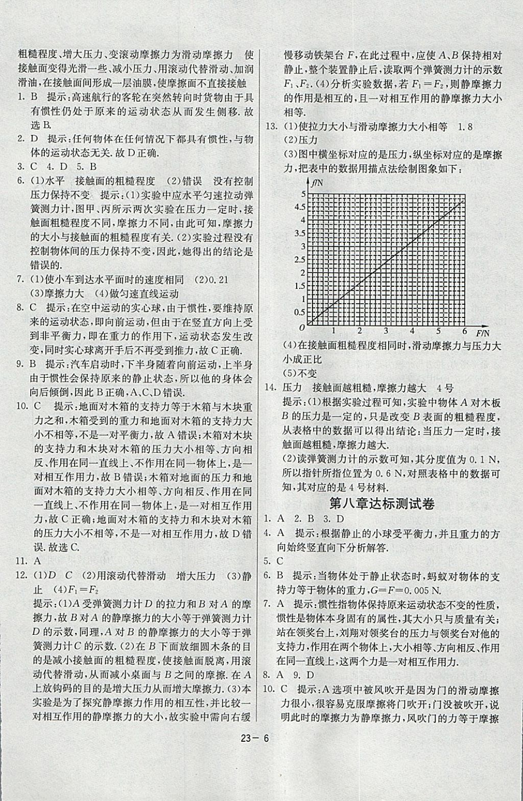 2018年課時訓(xùn)練八年級物理下冊人教版 參考答案第6頁