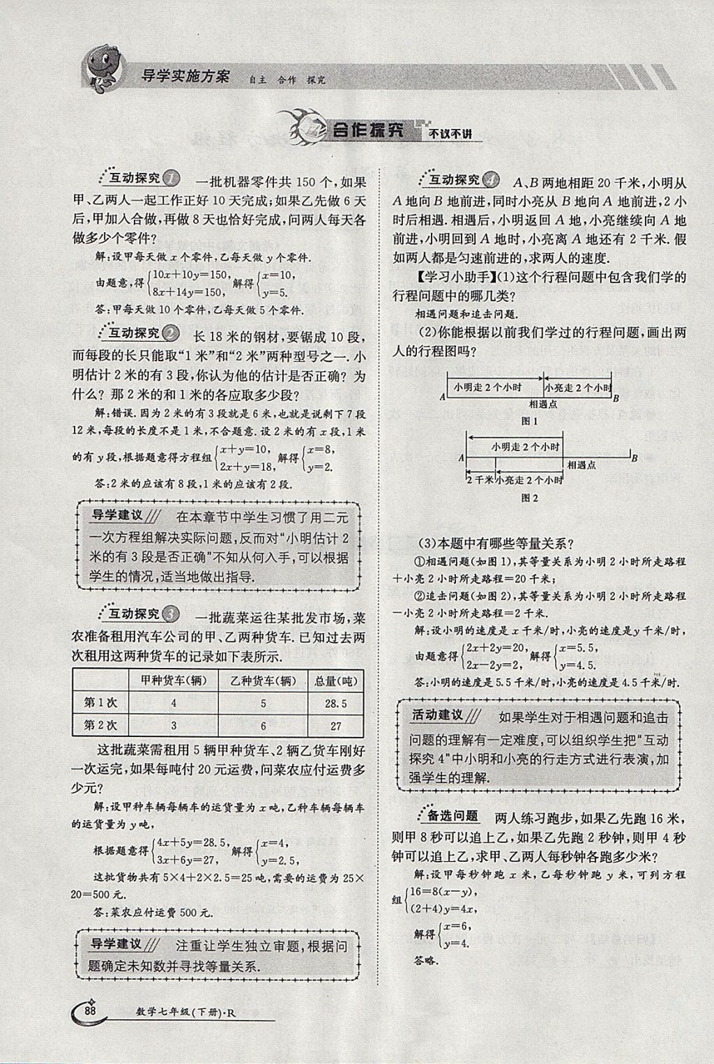 2018年金太阳导学案七年级数学下册人教版 参考答案第104页