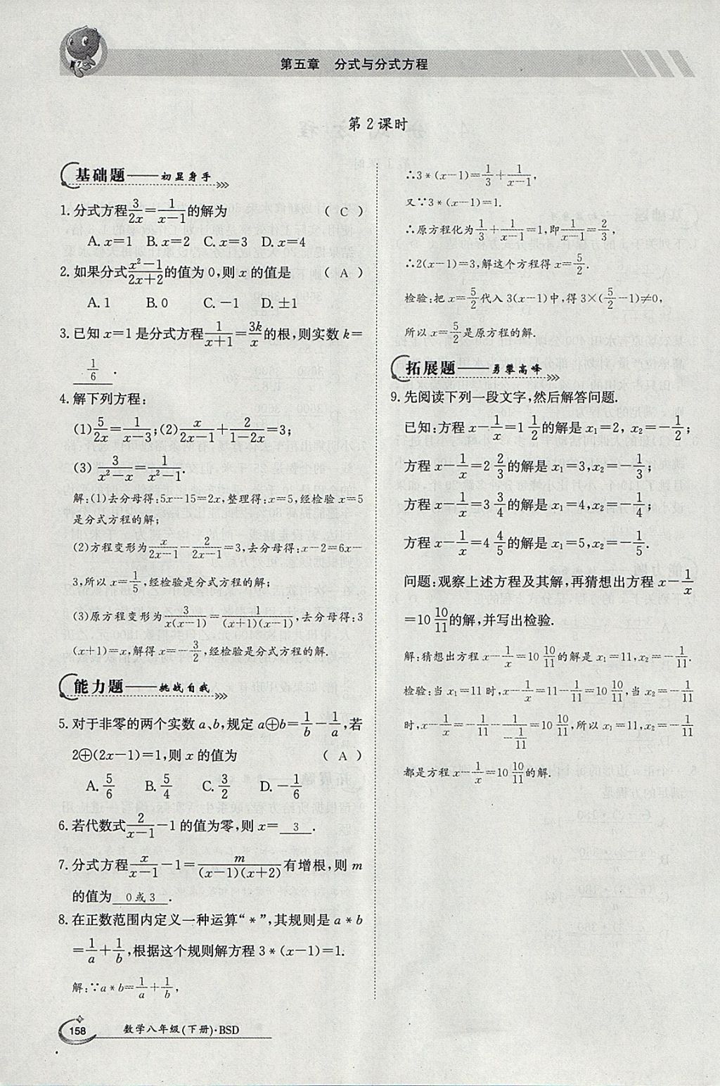 2018年金太陽導(dǎo)學(xué)案八年級數(shù)學(xué)下冊北師大版 參考答案第42頁