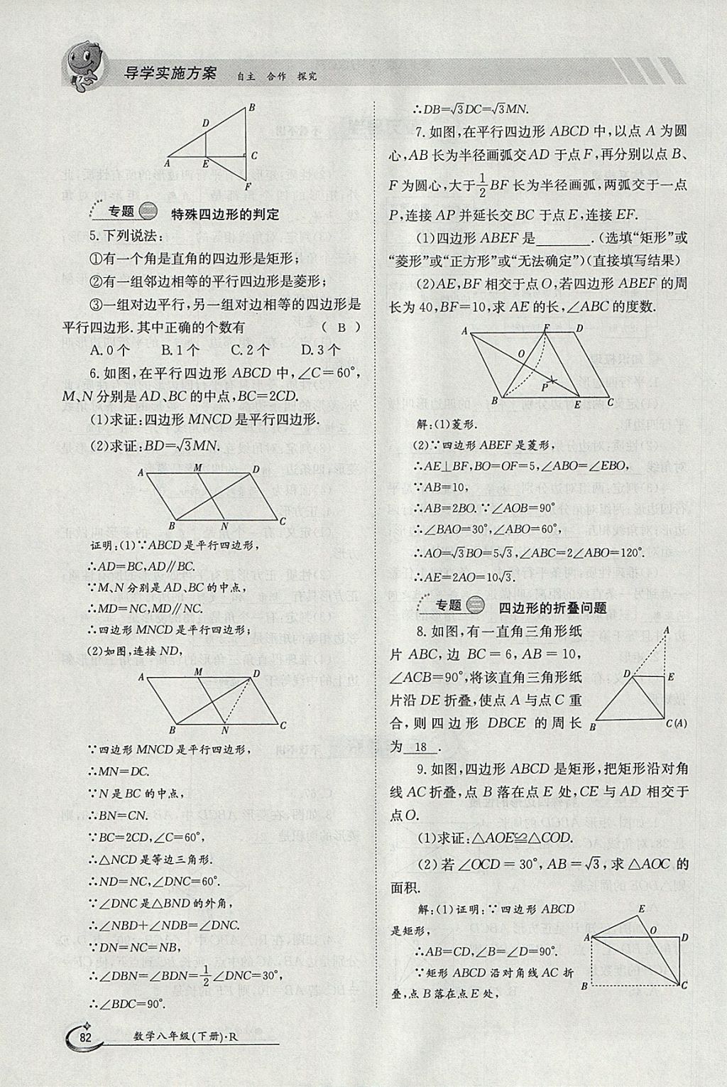 2018年金太陽導(dǎo)學(xué)案八年級(jí)數(shù)學(xué)下冊(cè)人教版 參考答案第142頁