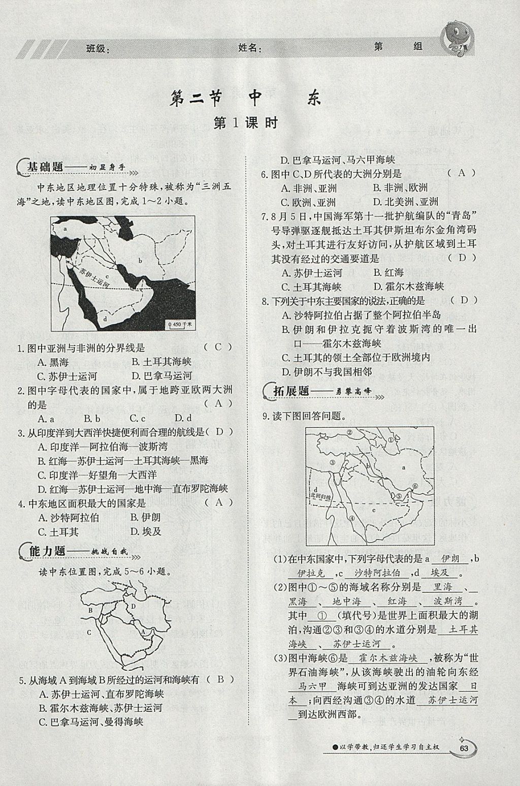 2018年金太阳导学案七年级地理下册商务星球版 参考答案第61页