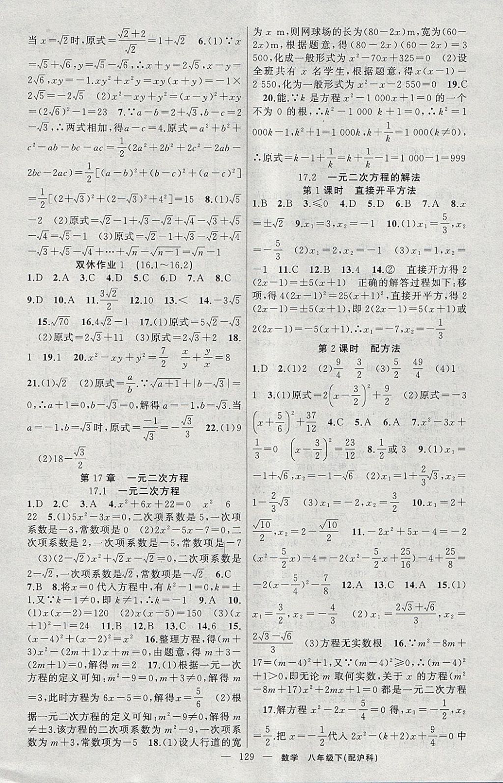 2018年黃岡100分闖關八年級數(shù)學下冊滬科版 參考答案第3頁