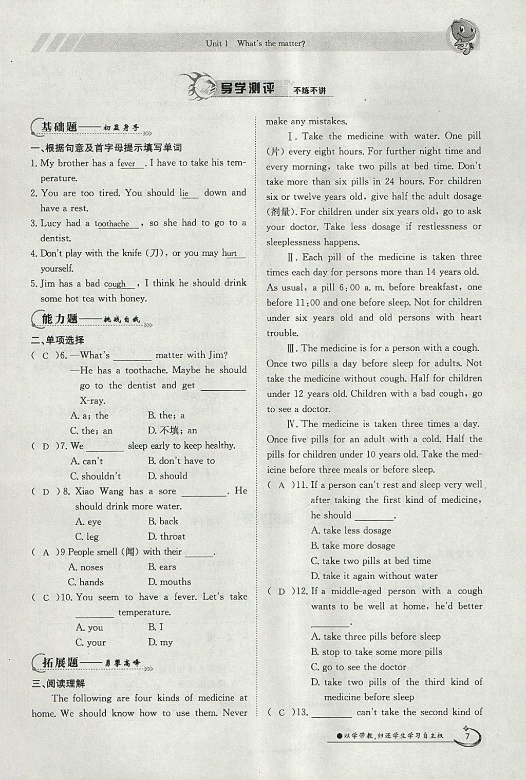 2018年金太陽(yáng)導(dǎo)學(xué)案八年級(jí)英語(yǔ)下冊(cè)人教版 參考答案第7頁(yè)