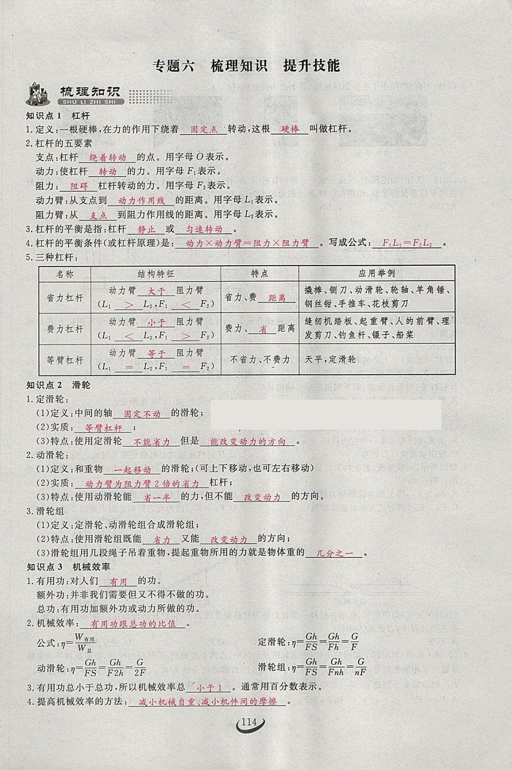 2018年思維新觀察八年級(jí)物理下冊(cè) 參考答案第95頁(yè)