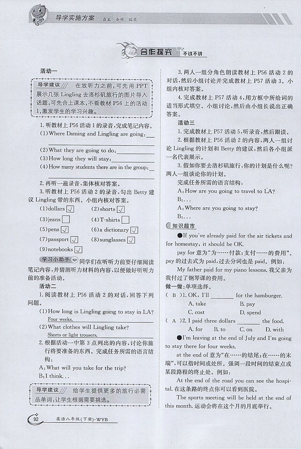 2018年金太陽(yáng)導(dǎo)學(xué)案八年級(jí)英語(yǔ)下冊(cè)外研版 參考答案第92頁(yè)