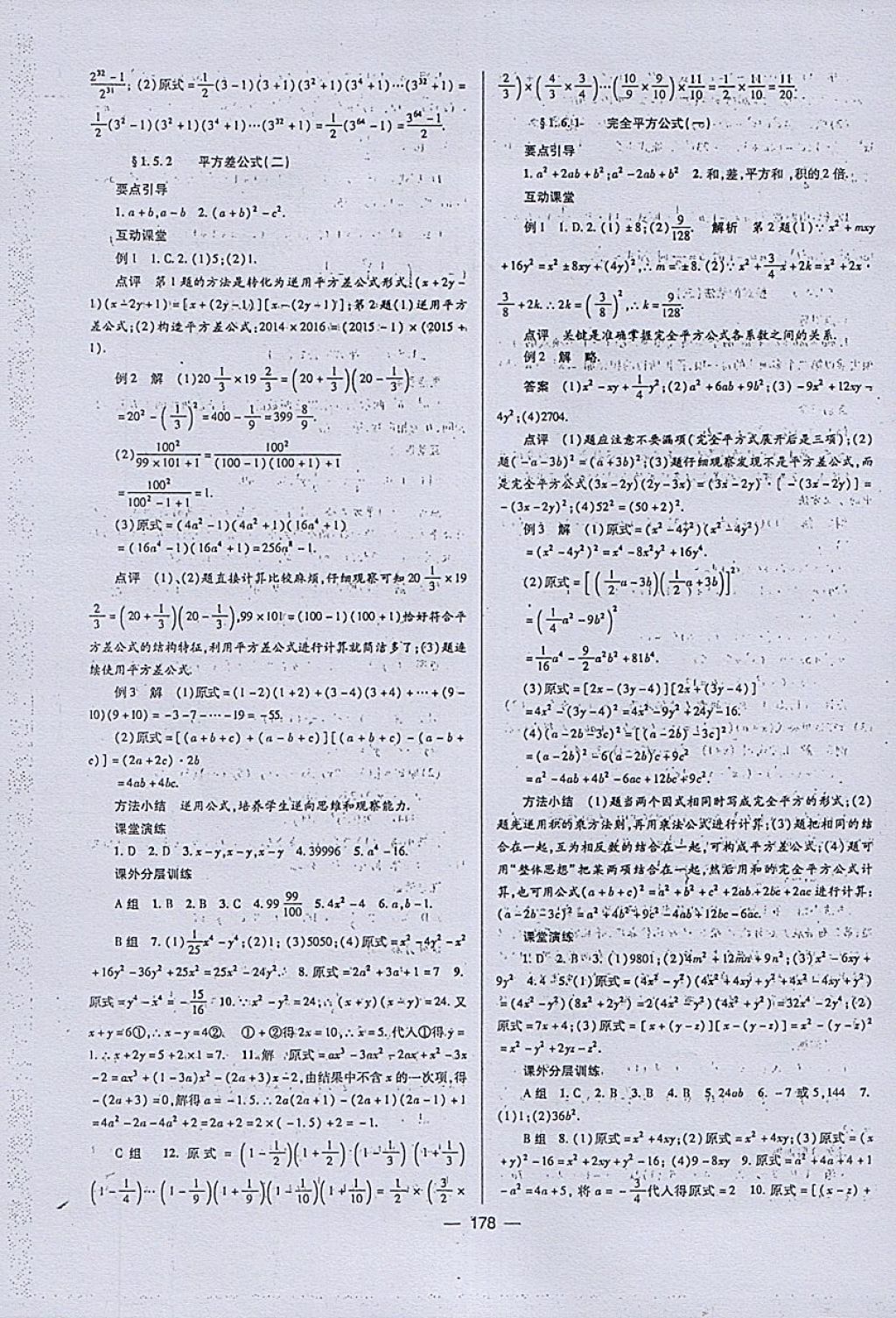 2018年天府?dāng)?shù)學(xué)七年級下冊北師大版 參考答案第5頁