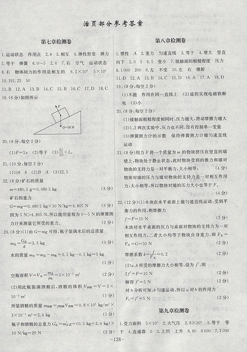 2018年課時A計劃八年級物理下冊人教版 參考答案第12頁