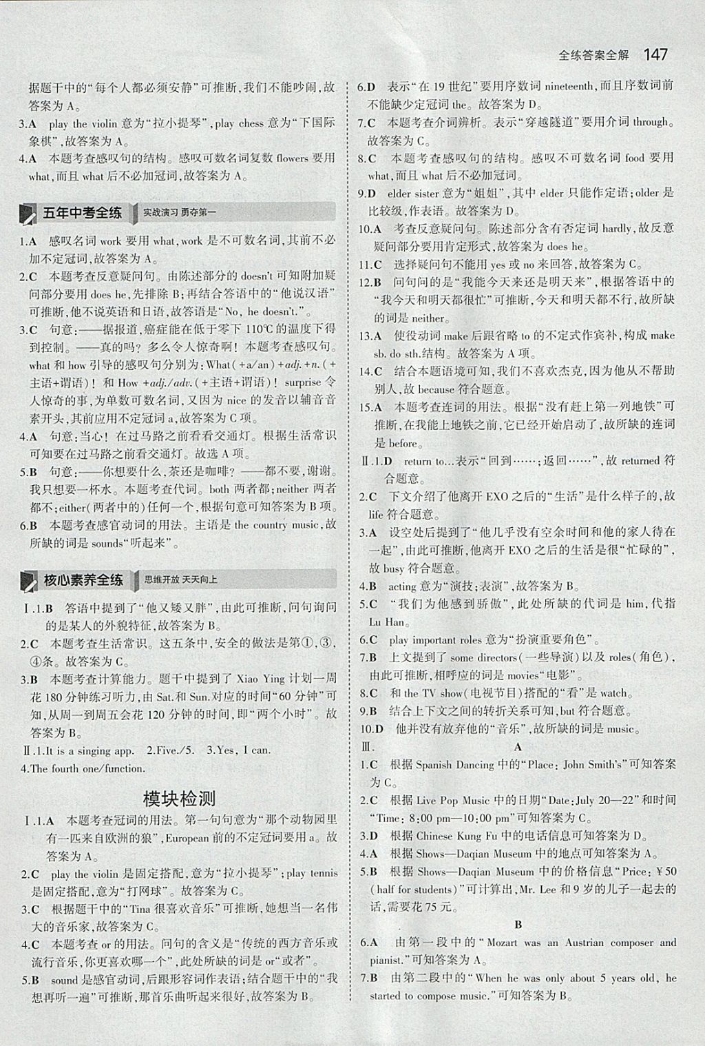 2018年5年中考3年模拟初中英语七年级下册外研版 参考答案第30页