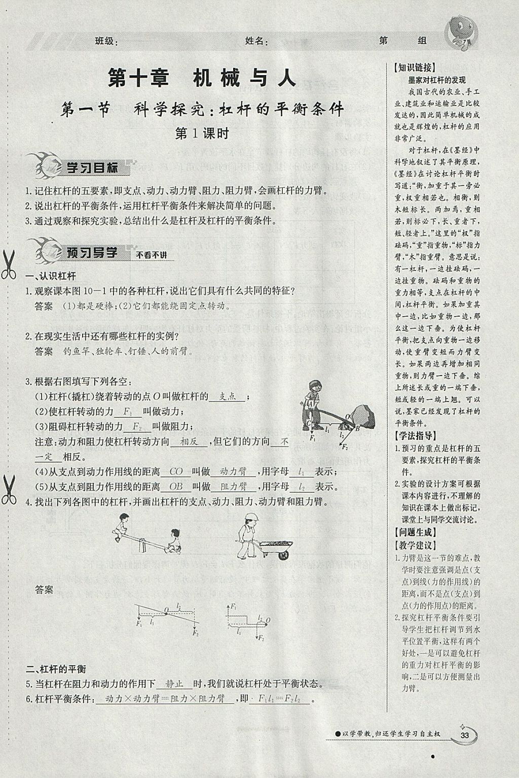 2018年金太陽導學案八年級物理下冊滬科版 參考答案第79頁