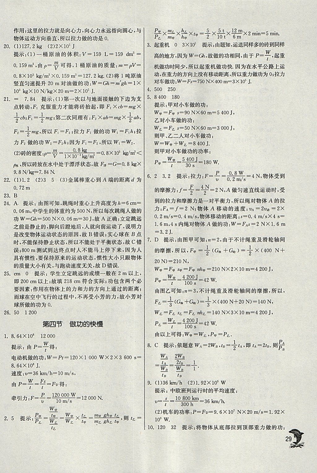 2018年實驗班提優(yōu)訓練八年級物理下冊滬科版 參考答案第29頁