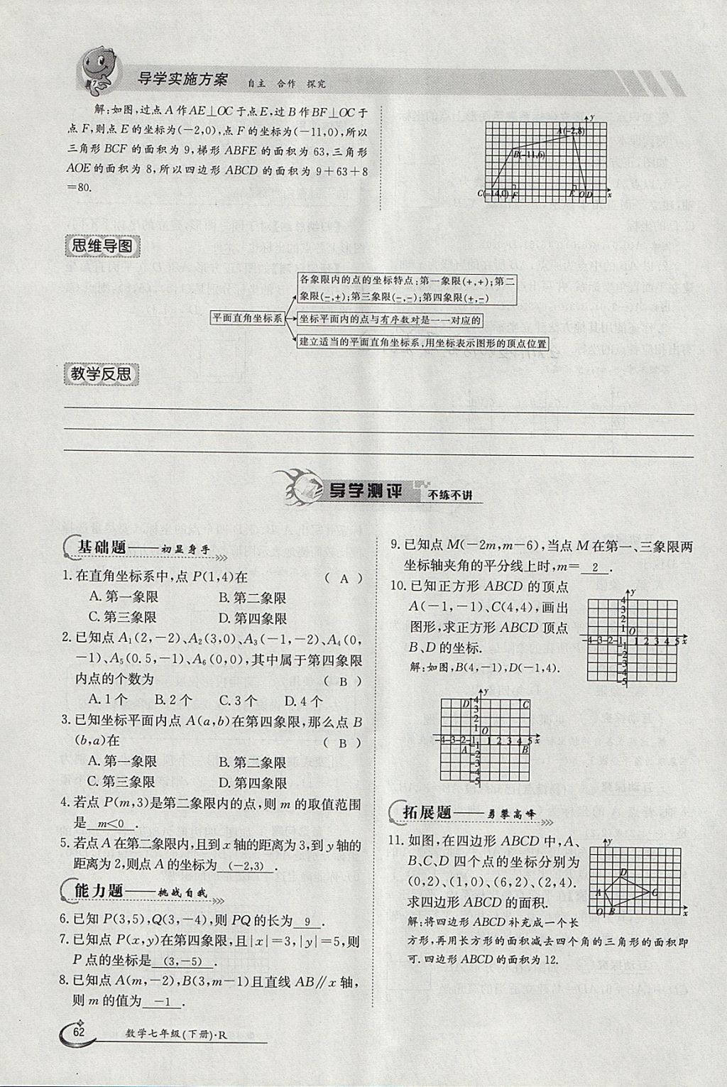 2018年金太阳导学案七年级数学下册人教版 参考答案第22页