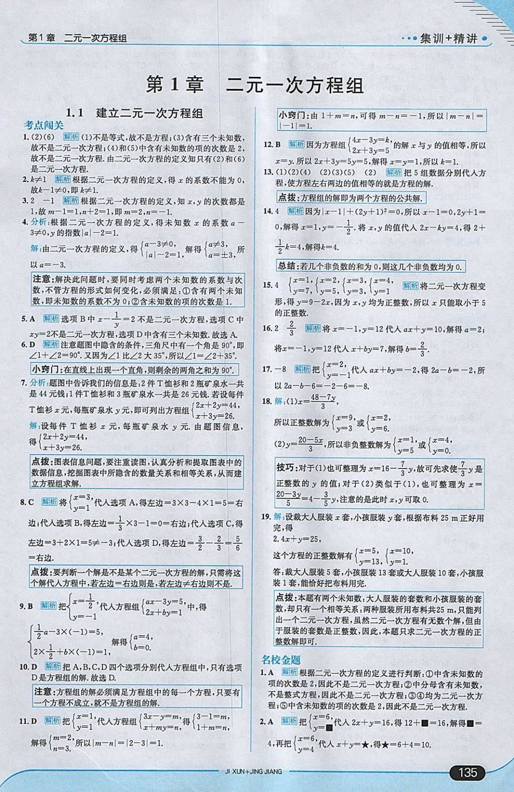 2018年走向中考考场七年级数学下册湘教版 参考答案第1页