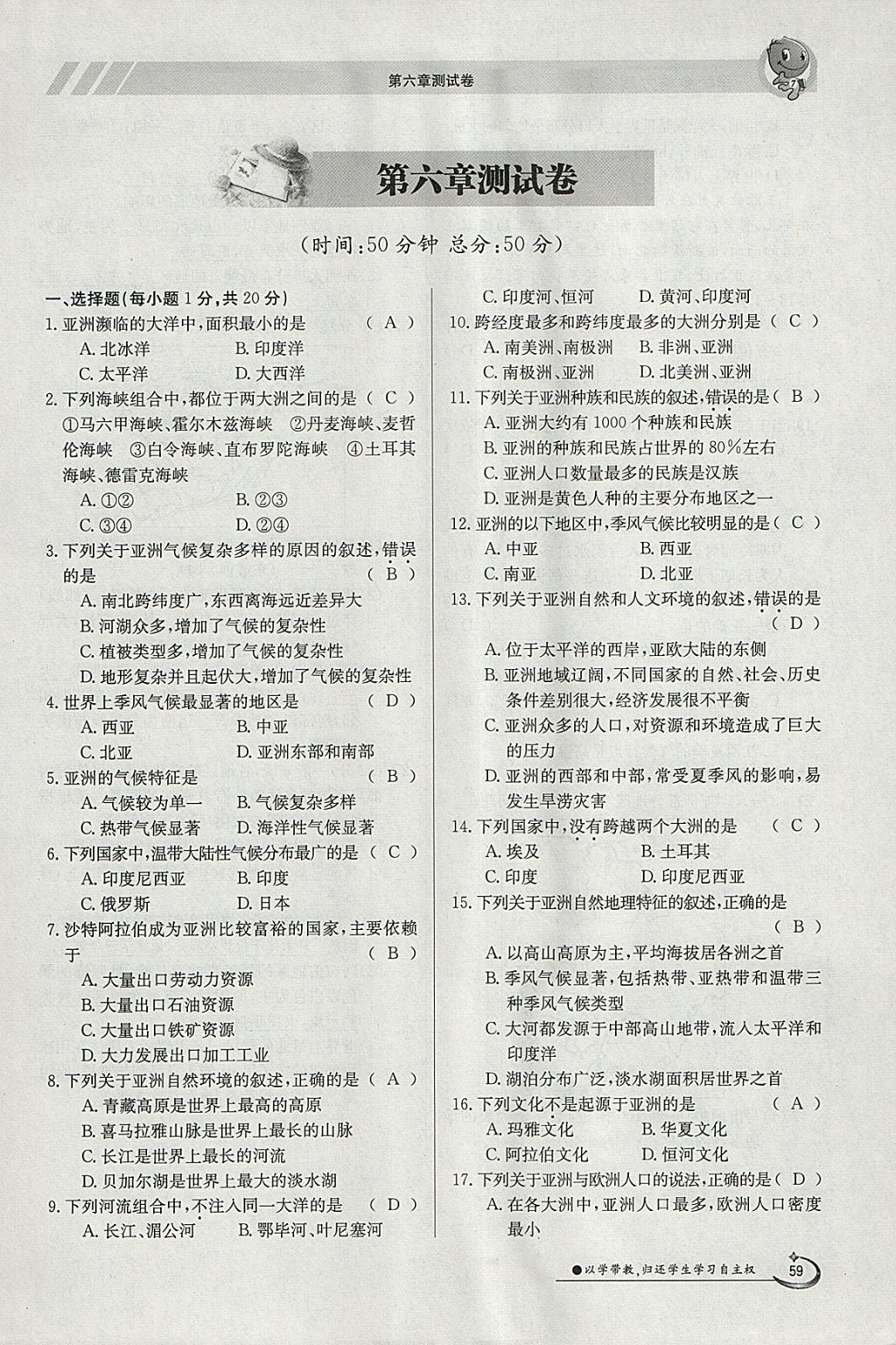 2018年金太阳导学案七年级地理下册人教版 参考答案第59页