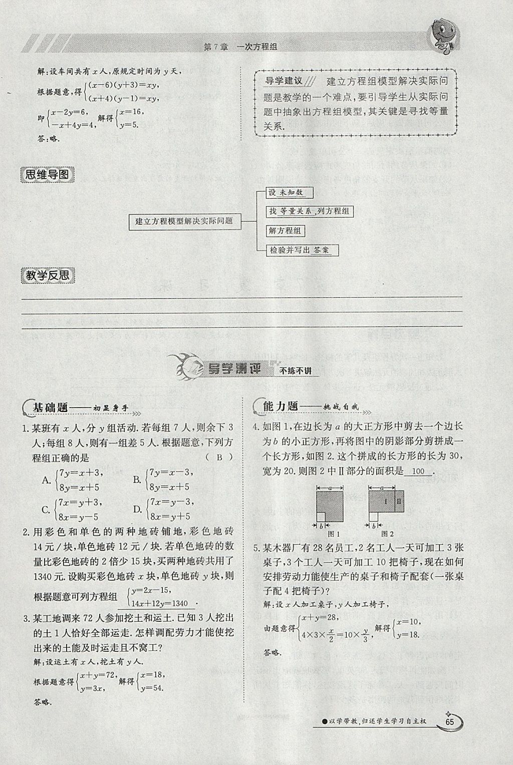 2018年金太阳导学案七年级数学下册华师大版 参考答案第75页