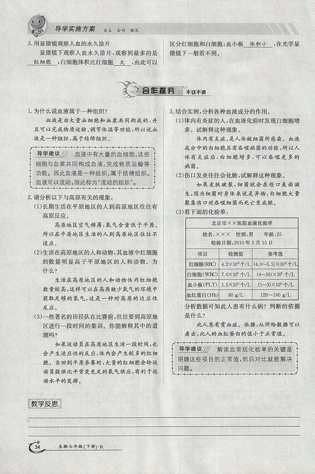 2018年金太陽(yáng)導(dǎo)學(xué)案七年級(jí)生物下冊(cè)人教版 參考答案第34頁(yè)