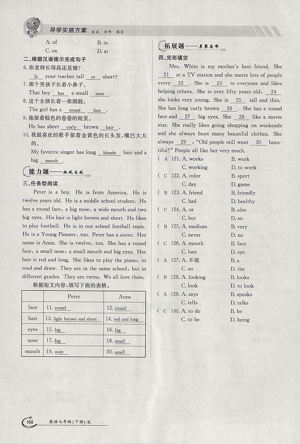 2018年金太陽導(dǎo)學(xué)案七年級英語下冊人教版 參考答案第168頁