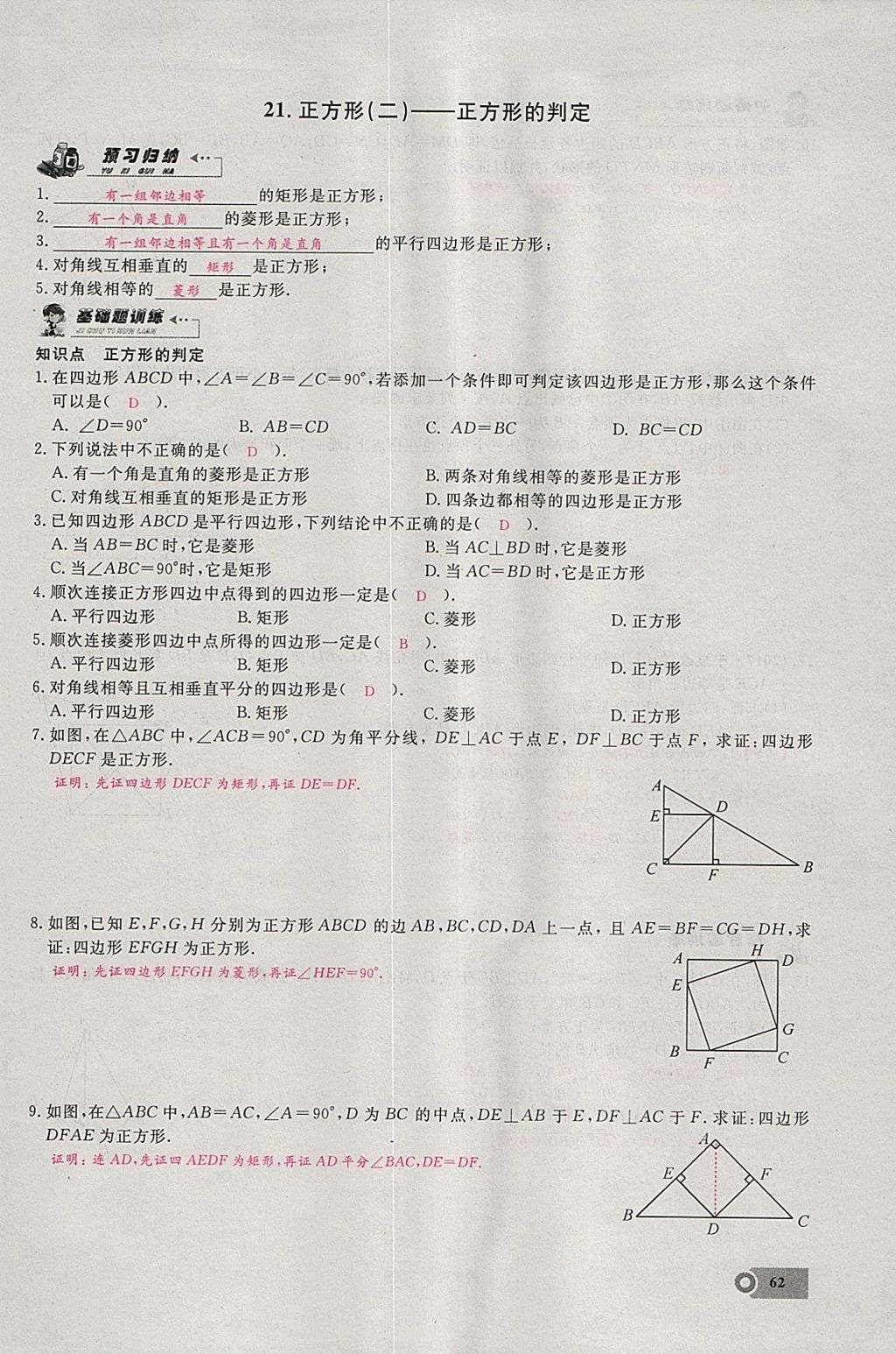 2018年思維新觀察八年級數(shù)學下冊 參考答案第110頁